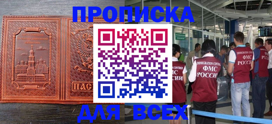 временная регистрация надежно в Бронницах